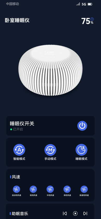 Tiiiyes app device control screen - remote control for the Tiiiyes sleep device - Multi-Dimensional Sleep Support