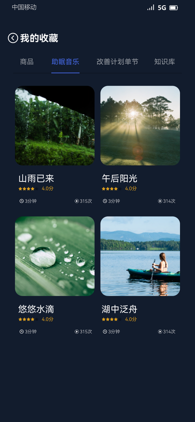 Tiiiyes app sleep music favorites screen - 6,000 healing music tracks - natural soundscapes