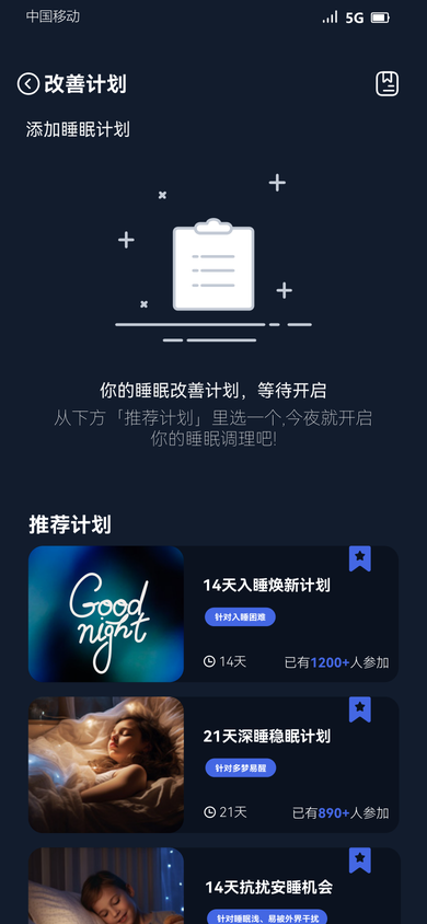 Tiiiyes app sleep improvement plan screen - Tiiiyes sleep device app - sleep support